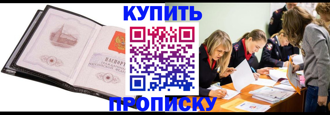 прописка законно в Цивильске